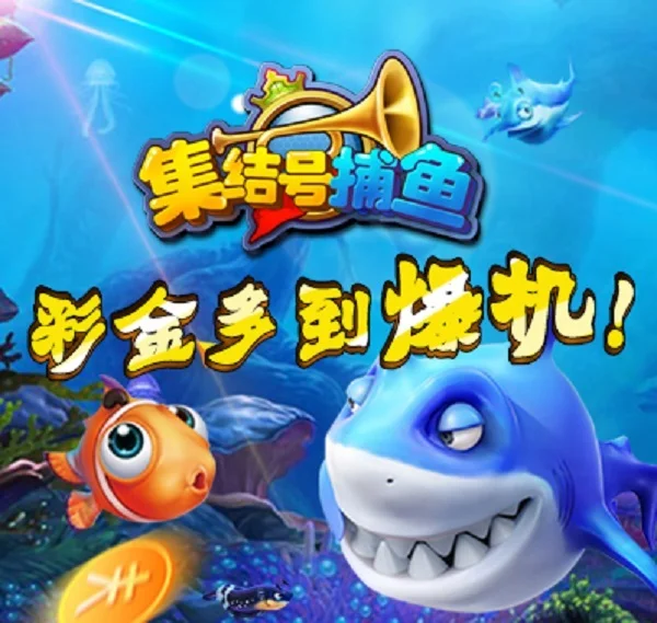 深海猎场模式，挑战巨型鱼类
